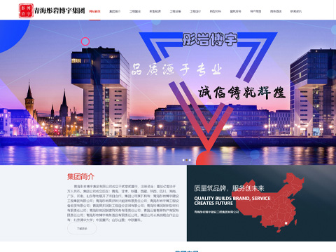 青海彤巖博宇建設(shè)工程集團(tuán)有限公司